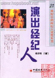 演出經紀人 營業性演出的幕后舵手