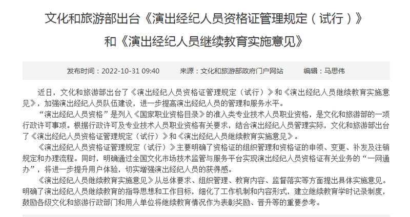 提升服務效能，構筑繁榮可控的文化產業生態 文旅部新政下的演出經紀與廣播電視管理思辨