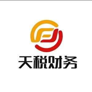 專(zhuān)業(yè)財(cái)稅洞察 | 天稅財(cái)務(wù)（服務(wù)號(hào)）信息咨詢服務(wù)，助您穩(wěn)健經(jīng)營(yíng)與高效決策